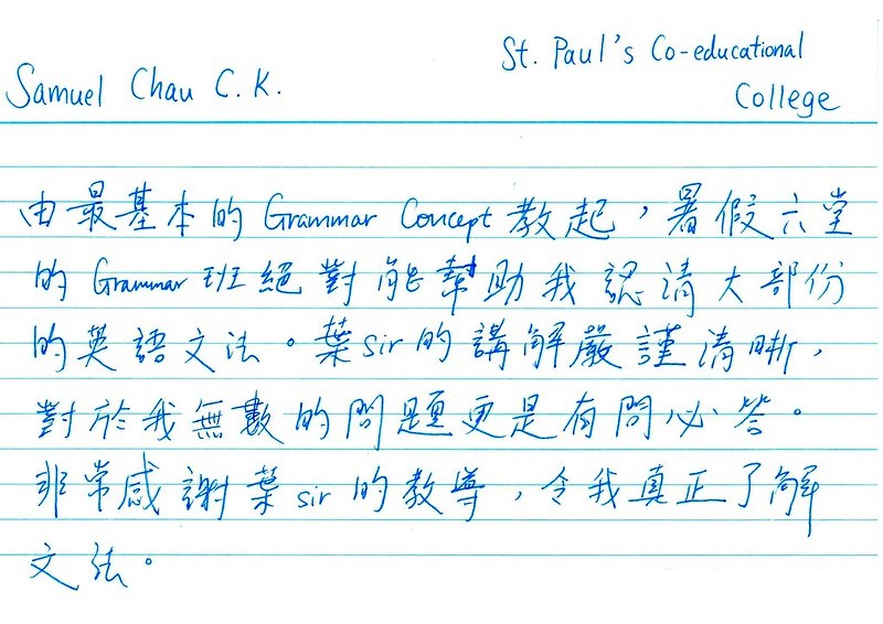 Samuel Chau 學生評語